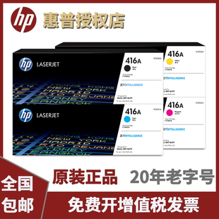 原装惠普W2040A 416A硒鼓  适用M454/M479系列