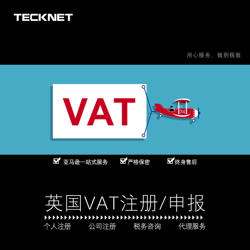 欧盟／英国VAT税号（包括EORI号码）注册申请申请报税一条龙服务