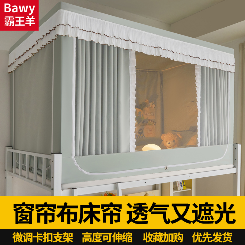 床帘蚊帐一体式2025新款窗帘布学生宿舍遮光床幔上下铺通用免安装