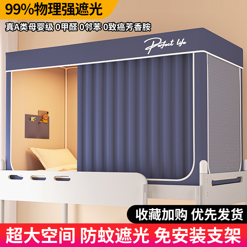 2025新款学生宿舍遮光蚊帐一体式床帘上下铺通用免安装三开门蚊帐