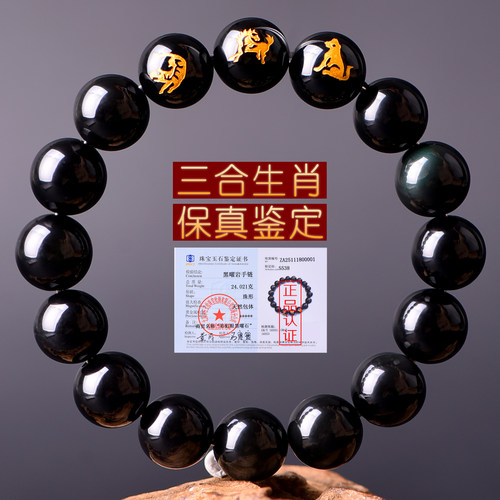 本命年护身符黑曜石三合手链