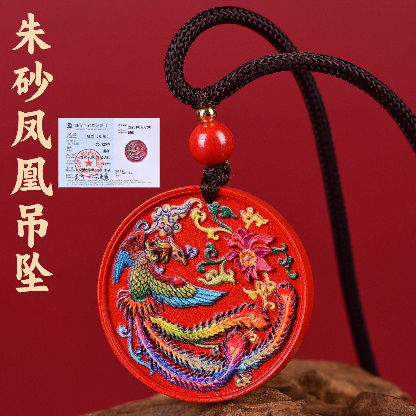 高含量朱砂火凤凰挂件装饰吊坠2026年马年本命年护身符礼物饰品女,饰品/流行首饰/时尚饰品新,项坠/吊坠,淘宝优惠券,粉丝福利购,淘宝优惠卷