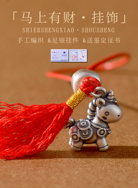 2026年马年本命年护身符