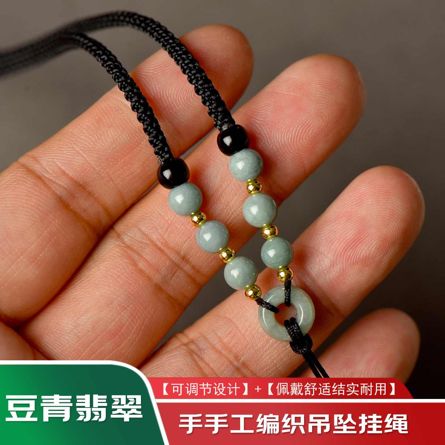 天然翡翠手编挂脖吊坠挂绳