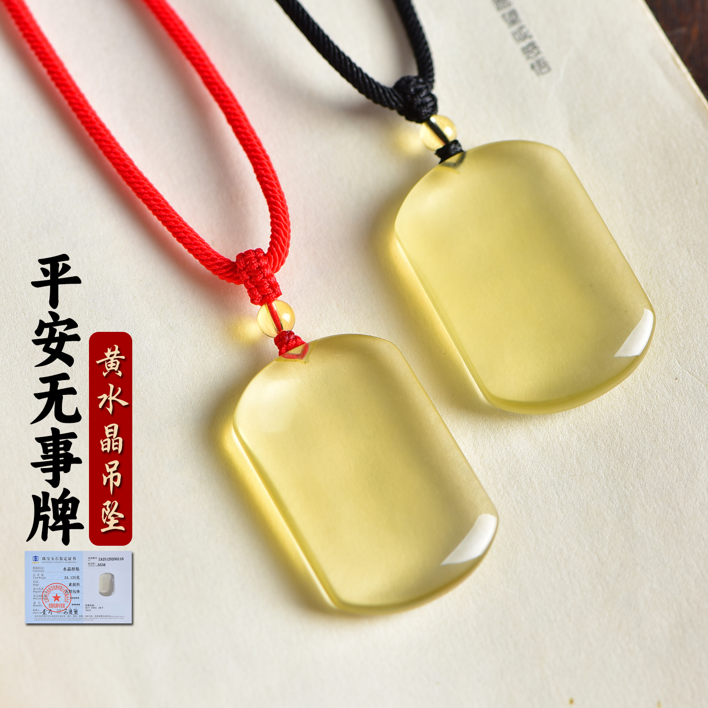 天然黄水晶无事牌吊坠本命年