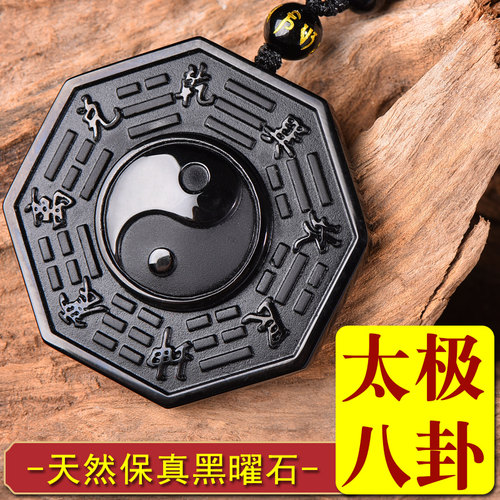 天然黑曜石太极八卦吊坠项链