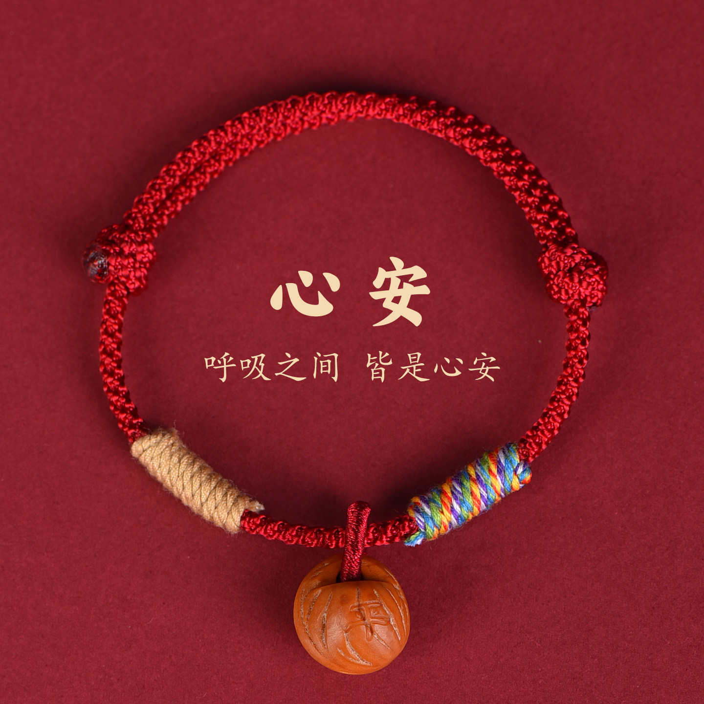 本命年平安桃核红绳手链2026新款手工编织护身手绳防惊桃胡手串