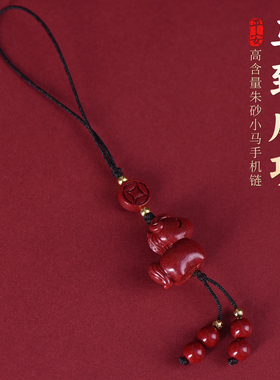 本命年朱砂小马手机挂件