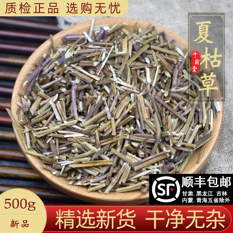中药材正品新货野生夏枯草干500g克精选无硫天然夏枯草梗有夏枯球