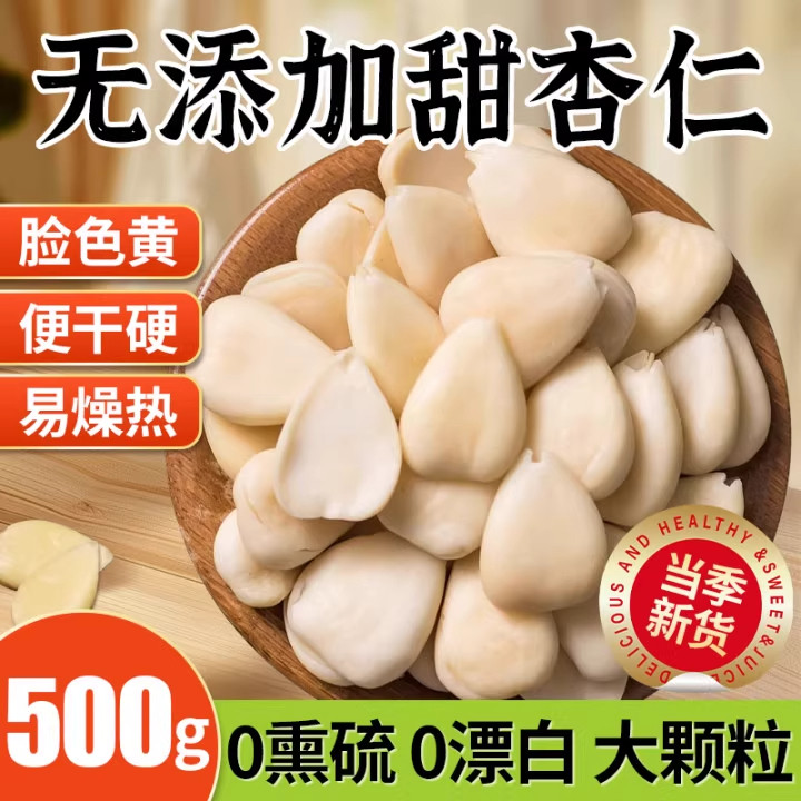 中药材正品新货去皮杏仁500g克