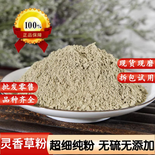 灵香草粉香料零陵香粉中药材香灵草粉制香散装灵草粉香薰驱蚊防虫