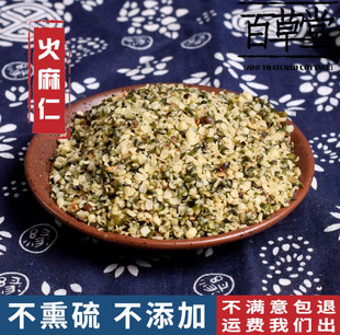 中药材新货 火麻仁 脱壳火麻仁包邮500g 火麻仁茶 火麻子 火麻籽