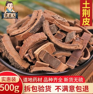 土荆皮中药材 土槿皮 槿皮 500g克包邮 另有百部苦参半枝莲出售
