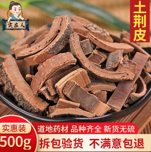 土槿皮半枝莲中药材包邮