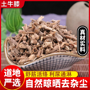 土牛膝中药材500g克正品野生新鲜干货土牛夕土牛漆土牛七倒扣草根