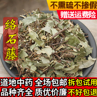 云南野生中药材络石藤 络失藤 白花藤 石龙藤 爬山虎新货正品包邮