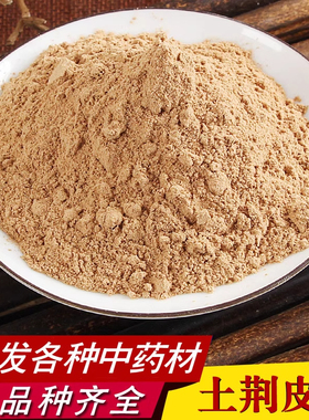 土荆皮粉中药材土槿皮粉正品超细槿皮荆树皮土皮槿泡脚有百部苦参