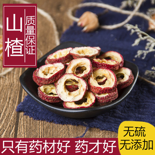 特级无核山楂干500g泡水