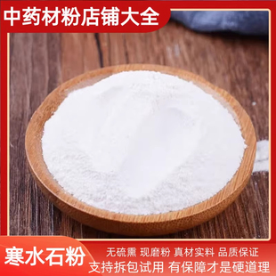 寒水石中药材寒水石粉药用凝水石粉 白水石粉 凌水石粉 盐精石粉