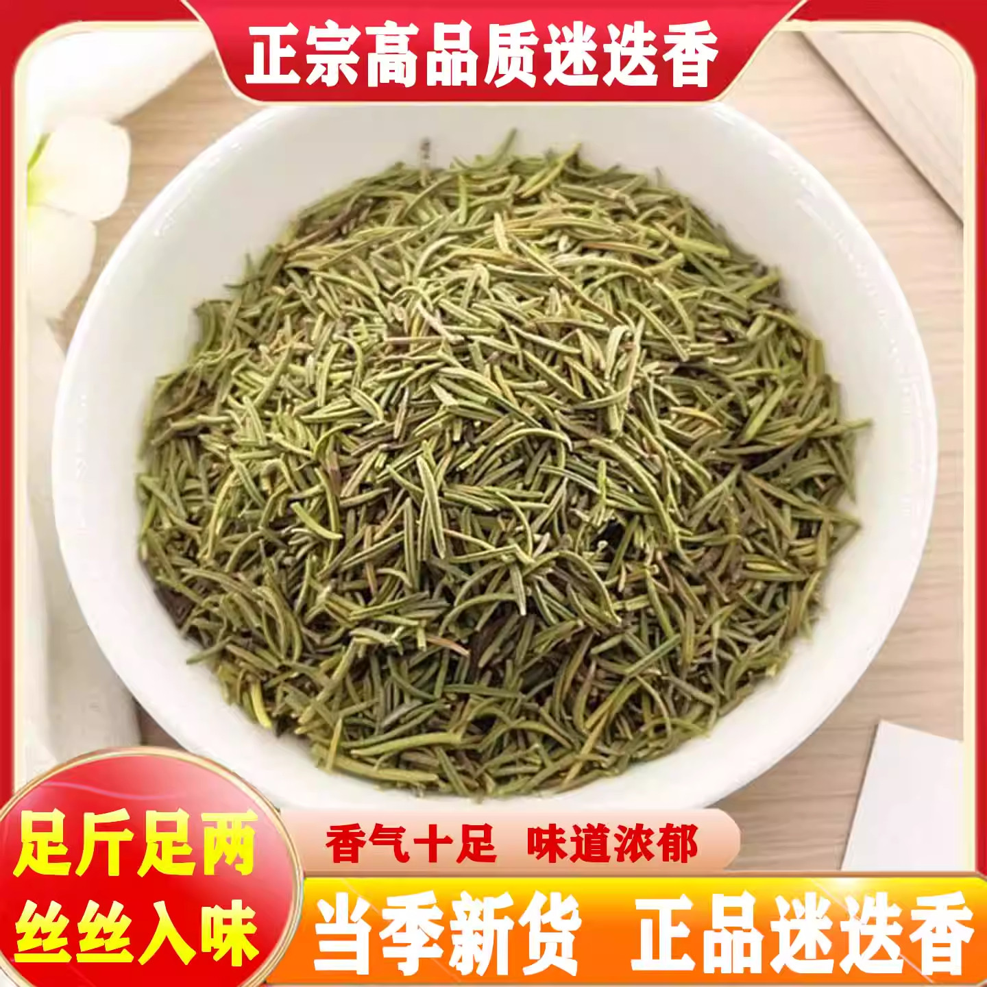 迷迭香500克 正宗迷迭香 另售三草茶柠檬草马鞭草 非花草茶叶