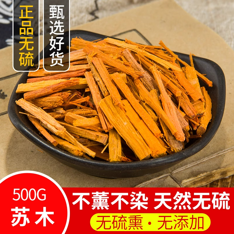 苏木中药材500g克泡水泡茶