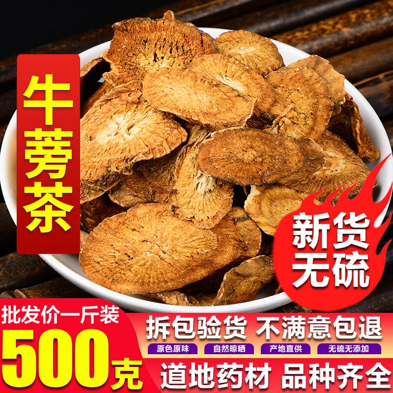 牛蒡根茶500g正品新鲜黄金牛旁干牛榜茶片袋装另售特级野生中药材