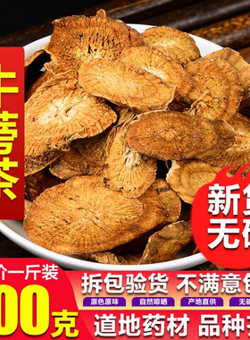 牛蒡根茶500g正品新鲜