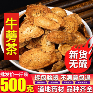 牛蒡根茶500g正品 另售特级野生中药材 新鲜黄金牛旁干牛榜茶片袋装