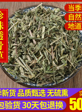 透骨草 天然纯野生新货 无硫 透骨草 珍珠透骨草 中药材500克包邮