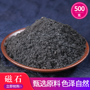 磁石500克包邮中药材生磁石药用矿石元武玄石灵磁石粉另有煅磁石