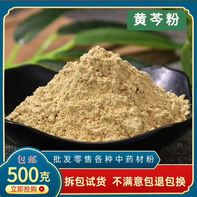 黄芩粉中药材正品黄芩茶