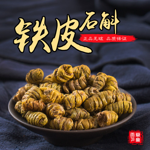 石斛鲜条霍山铁皮石斛枫斗