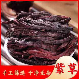 中药材新货新疆软紫草 紫草根 硬紫草 大紫草 红条紫草500克包邮