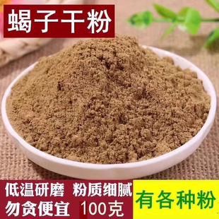 全蝎粉蝎子粉中药材药用全虫粉纯清水全蝎粉无盐无矾足干沂蒙全蝎