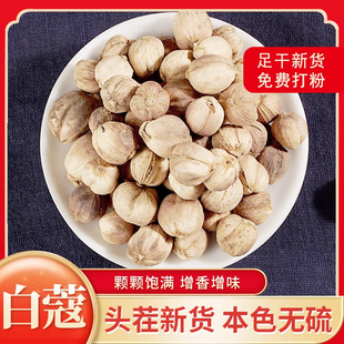中草药正品新货野生白豆蔻白扣白叩白蔻仁香料调味料500g克中药材