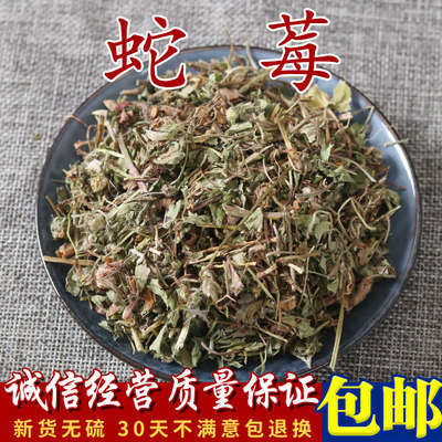 蛇莓 中药材正品天然500g包邮蛇莓草干 蛇泡草 地莓 三叶莓中草药