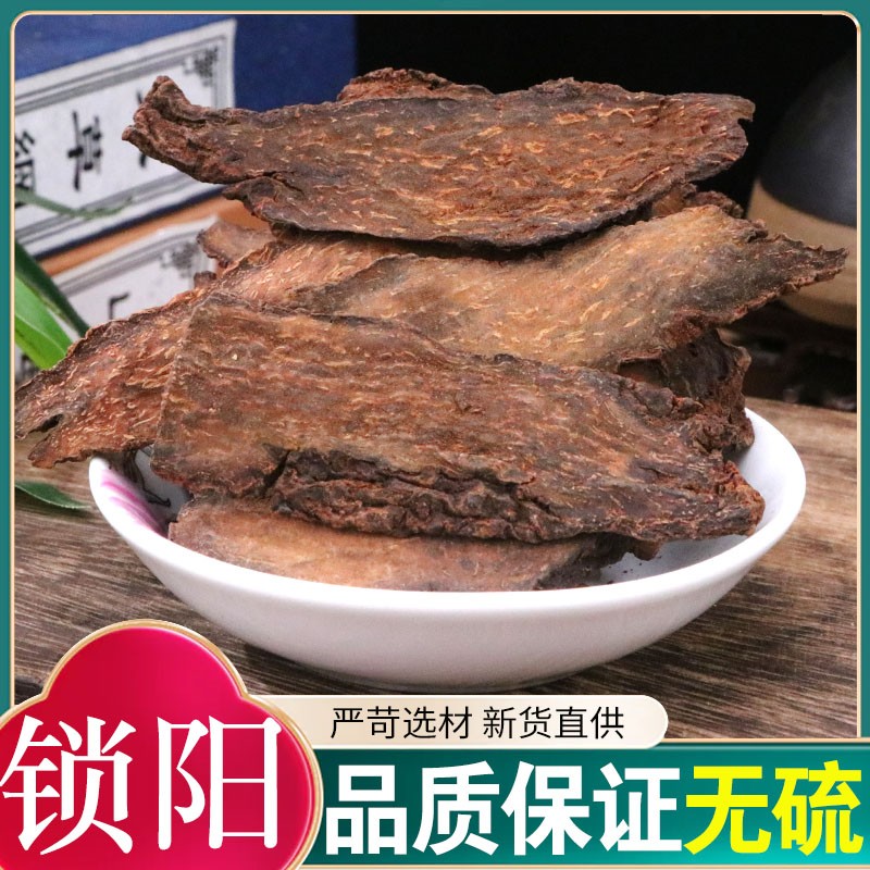 中药材锁阳500g包邮正品锁阳片打粉可搭肉苁蓉淫羊藿茶金锁阳