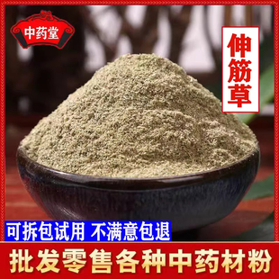 伸筋草粉500克包邮中药材小伸筋草粉伸筋草透骨草红花粉