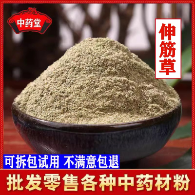 伸筋草粉500克包邮中药材