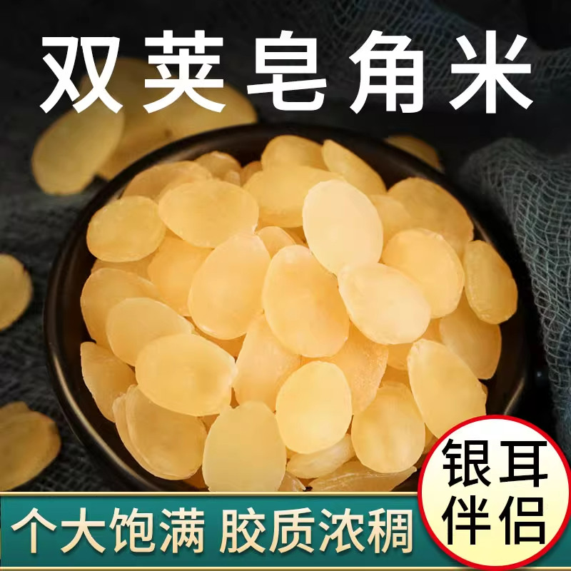 云南野生双荚皂角米500g特级双颊夹皂米角正品贵州兆雪莲子皂荚米