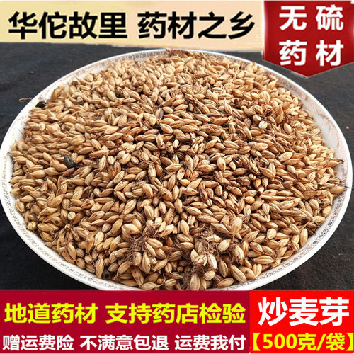 天然正品炒麦芽天然中药材