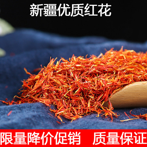 红花新货精选50g克农家中药材