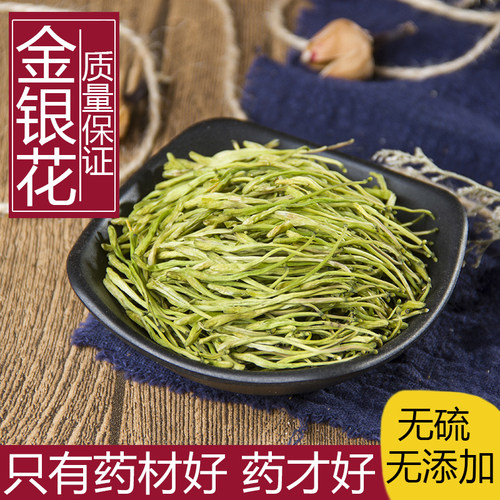 中药材正品新货野生金银花