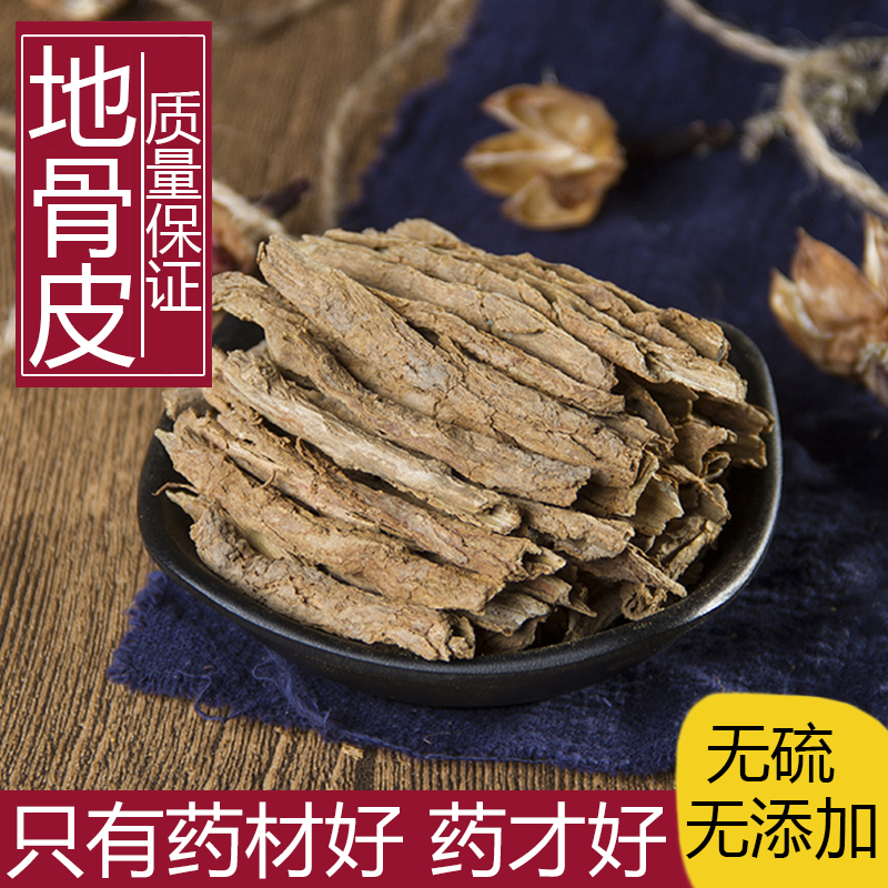 中药材 新品 地骨皮 枸杞根皮 红榴根皮 店内有翻白草 500g 包邮 传统滋补营养品 其他药食同源食品 原图主图