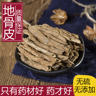 中药材 新品 地骨皮 枸杞根皮 红榴根皮 店内有翻白草 500g 包邮