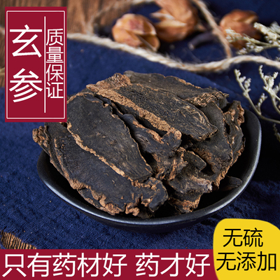 散装野生玄参桔梗中草药