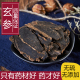 参黑玄参中草药 元 有麦冬桔梗泡茶 新货野生玄参500g克 中药材正品