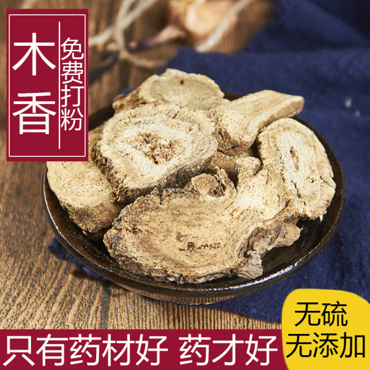 中药材木香 正品新货土木香500克包邮 广木香 云木香木香粉五木香