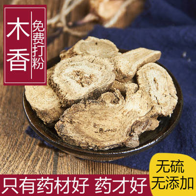 散装中药材木香正品新货