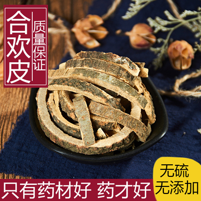 农家天然合欢皮无硫中草药